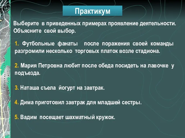 1. Футбольные фанаты после поражения своей команды разгромили несколько торговых