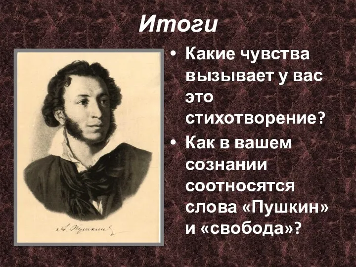 Итоги Какие чувства вызывает у вас это стихотворение? Как в