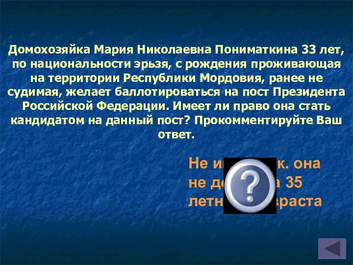 Домохозяйка Мария Николаевна Пониматкина 33 лет, по национальности эрьзя, с