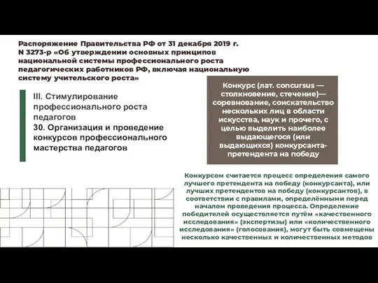 Распоряжение Правительства РФ от 31 декабря 2019 г. N 3273-р «Об утверждении основных