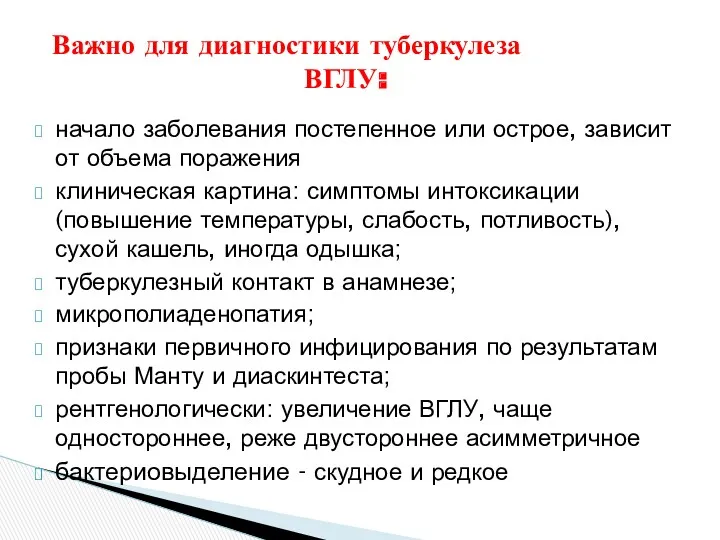 начало заболевания постепенное или острое, зависит от объема поражения клиническая