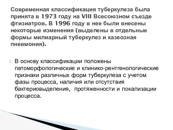 В основу классификации положены патоморфологические и клинико-рентгенологические признаки различных форм