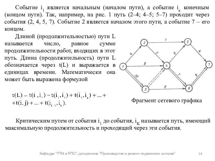 Кафедра "ТТМ и РПС", дисциплина "Производство и ремонт подвижного состава"