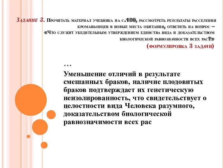 Задание 3. Прочитать материал учебника на с.180, рассмотреть результаты расселения