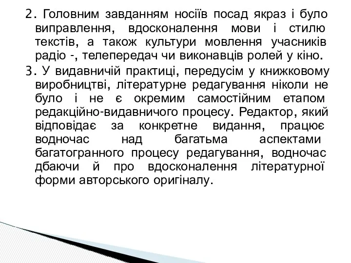 2. Головним завданням носіїв посад якраз і було виправлення, вдосконалення