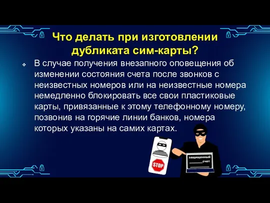 Что делать при изготовлении дубликата сим-карты? В случае получения внезапного