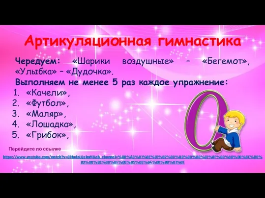 Чередуем: «Шарики воздушные» – «Бегемот», «Улыбка» – «Дудочка». Выполняем не