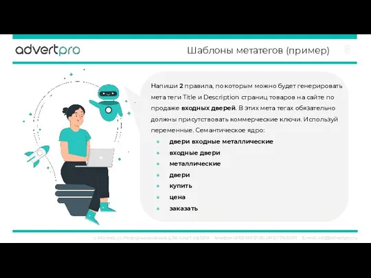 г. Москва, ул. Новодмитровская, д.5А, стр.1, оф.1204 Телефон: (495) 969-27-80,