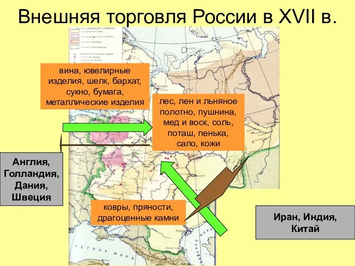 лес, лен и льняное полотно, пушнина, мед и воск, соль,