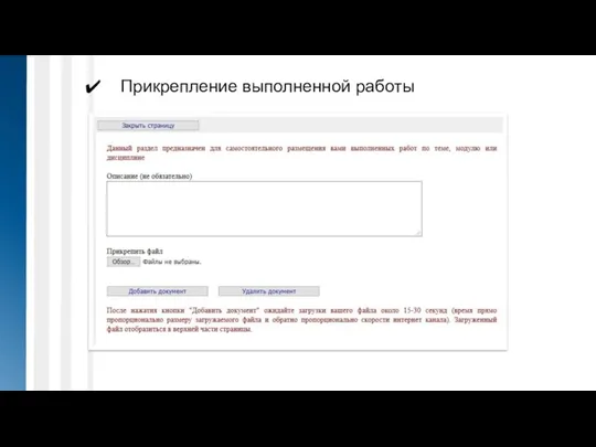 Прикрепление выполненной работы