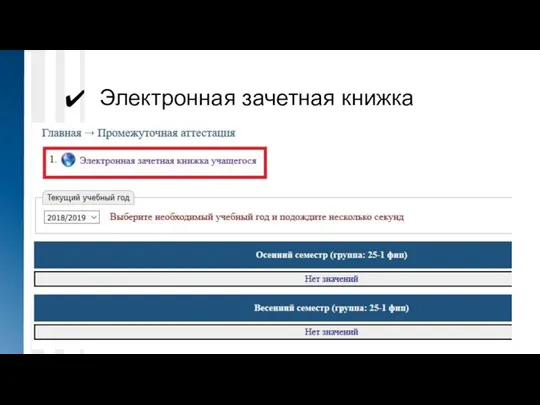 Электронная зачетная книжка
