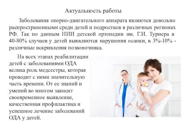 Заболевания опорно-двигательного аппарата являются довольно распространенными среди детей и подростков