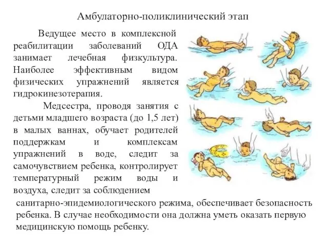 Ведущее место в комплексной реабилитации заболеваний ОДА занимает лечебная физкультура.