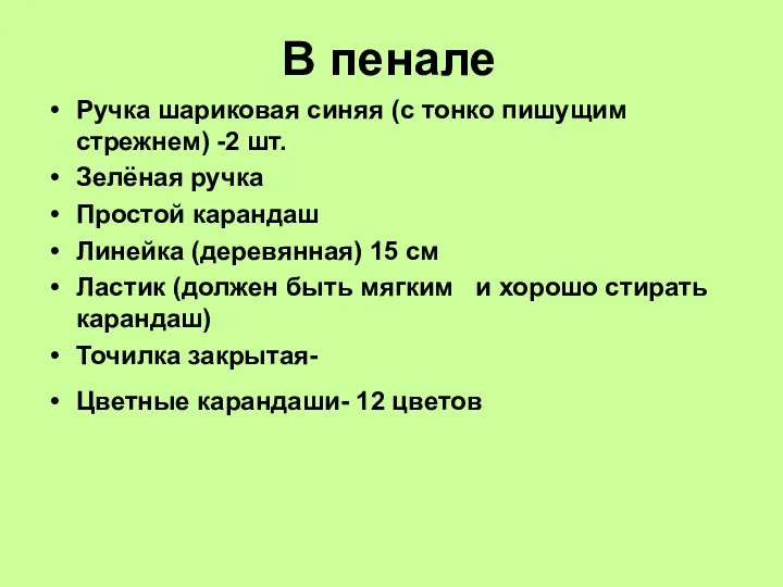 В пенале Ручка шариковая синяя (с тонко пишущим стрежнем) -2