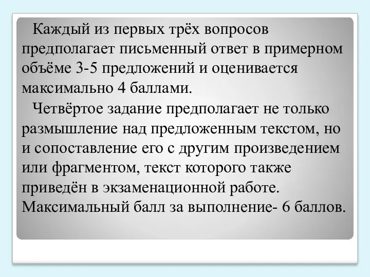 Каждый из первых трёх вопросов предполагает письменный ответ в примерном