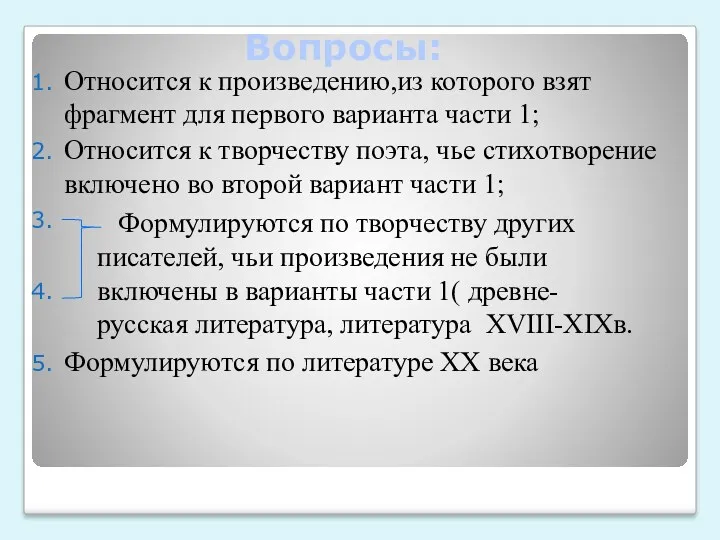 Относится к произведению,из которого взят фрагмент для первого варианта части