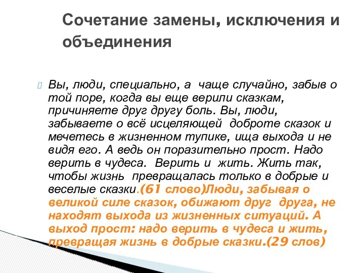 Вы, люди, специально, а чаще случайно, забыв о той поре,