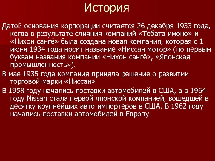 История Датой основания корпорации считается 26 декабря 1933 года, когда