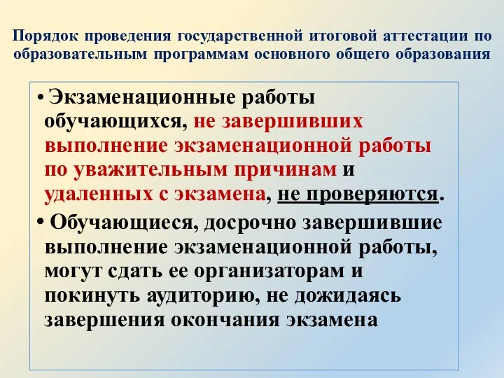 Порядок проведения государственной итоговой аттестации по образовательным программам основного общего