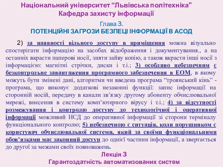 Національний університет “Львівська політехніка” Кафедра захисту інформації Лекція 3 Гарантоздатність