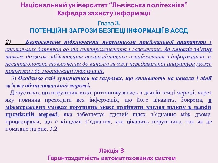 Національний університет “Львівська політехніка” Кафедра захисту інформації Лекція 3 Гарантоздатність