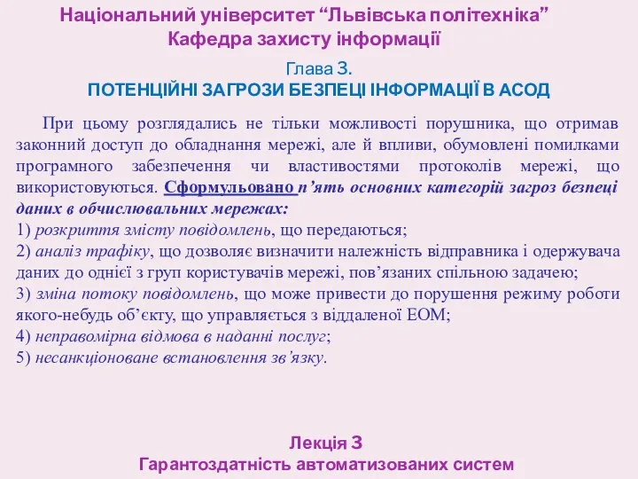 Національний університет “Львівська політехніка” Кафедра захисту інформації Лекція 3 Гарантоздатність