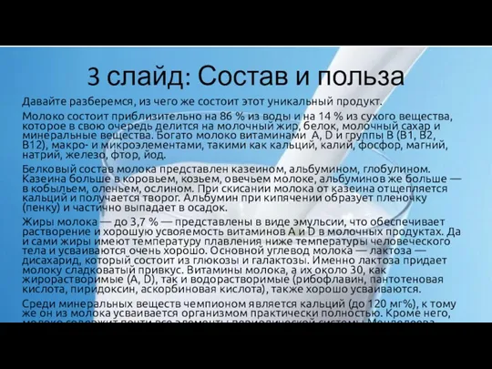 3 слайд: Состав и польза Давайте разберемся, из чего же