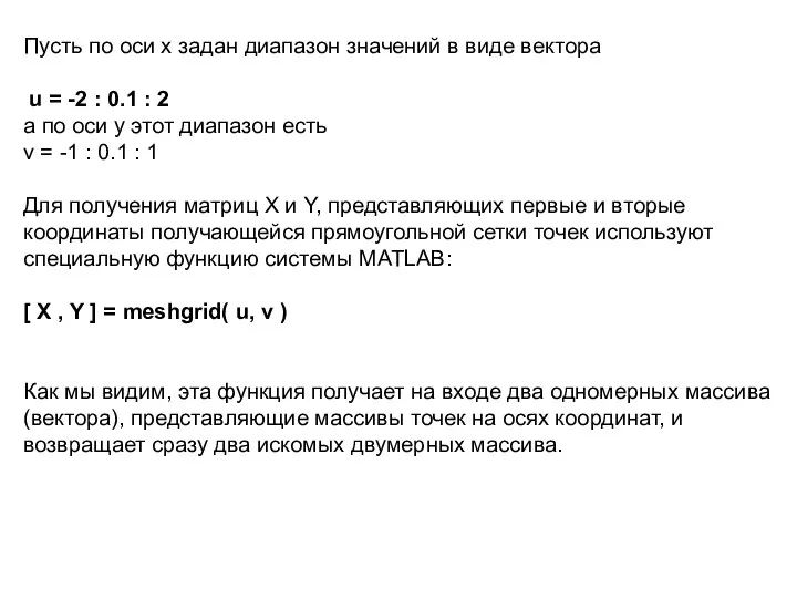 Пусть по оси x задан диапазон значений в виде вектора