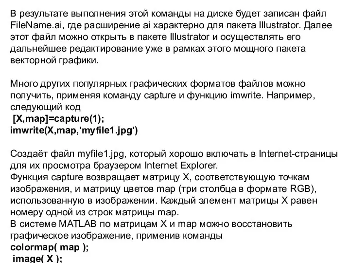 В результате выполнения этой команды на диске будет записан файл