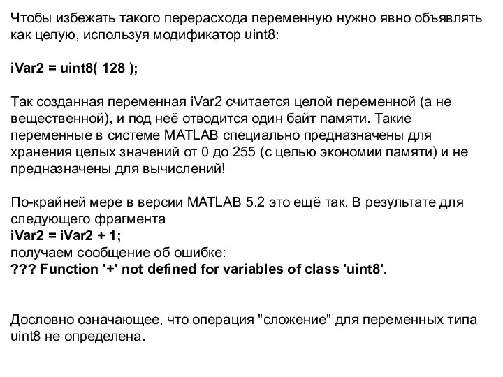 Чтобы избежать такого перерасхода переменную нужно явно объявлять как целую,