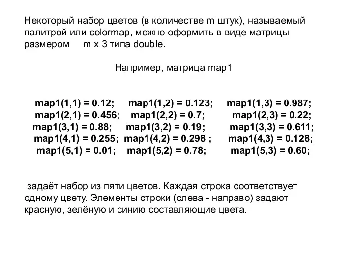 Некоторый набор цветов (в количестве m штук), называемый палитрой или