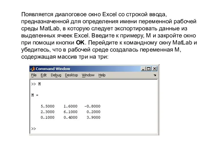 Появляется диалоговое окно Excel со строкой ввода, предназначенной для определения