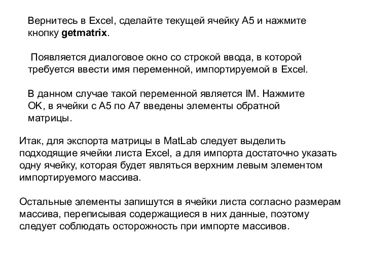 Вернитесь в Excel, сделайте текущей ячейку A5 и нажмите кнопку