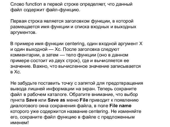 Слово function в первой строке определяет, что данный файл содержит