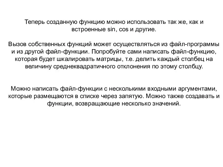 Теперь созданную функцию можно использовать так же, как и встроенные