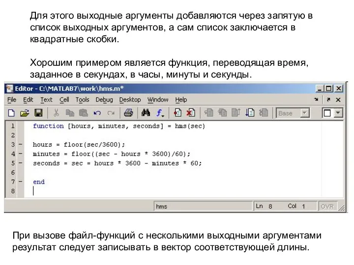 Для этого выходные аргументы добавляются через запятую в список выходных