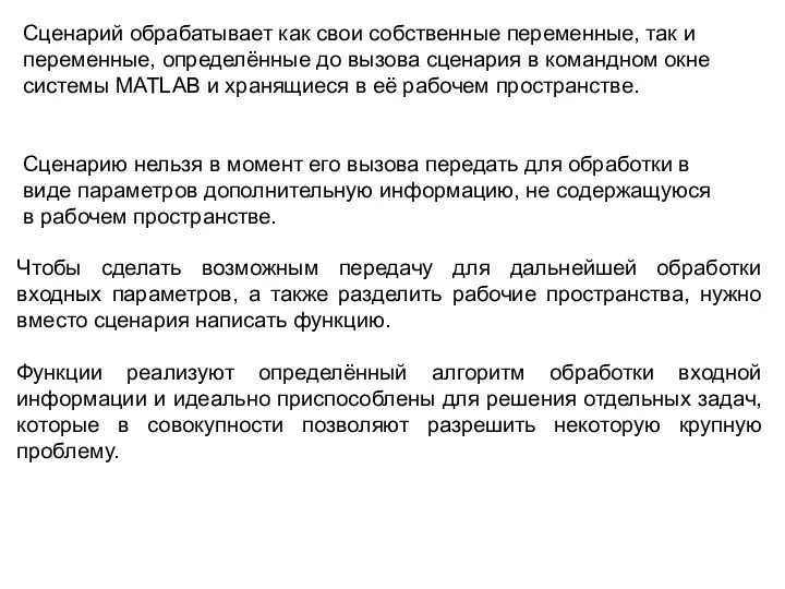 Сценарий обрабатывает как свои собственные переменные, так и переменные, определённые