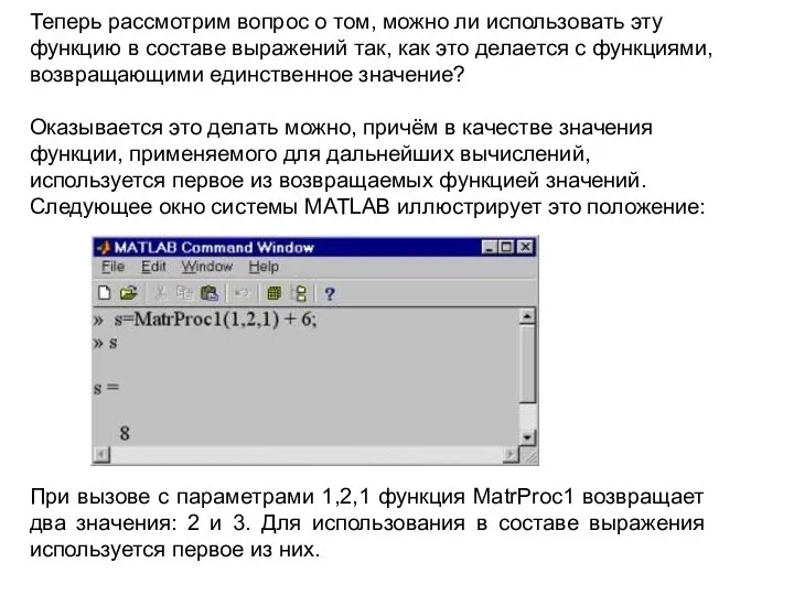 Теперь рассмотрим вопрос о том, можно ли использовать эту функцию