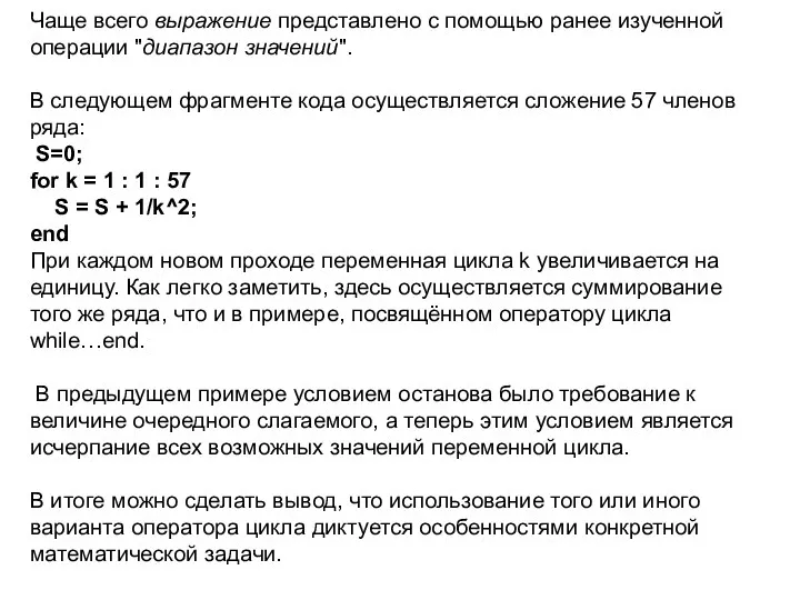 Чаще всего выражение представлено с помощью ранее изученной операции "диапазон