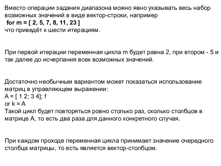 Вместо операции задания диапазона можно явно указывать весь набор возможных