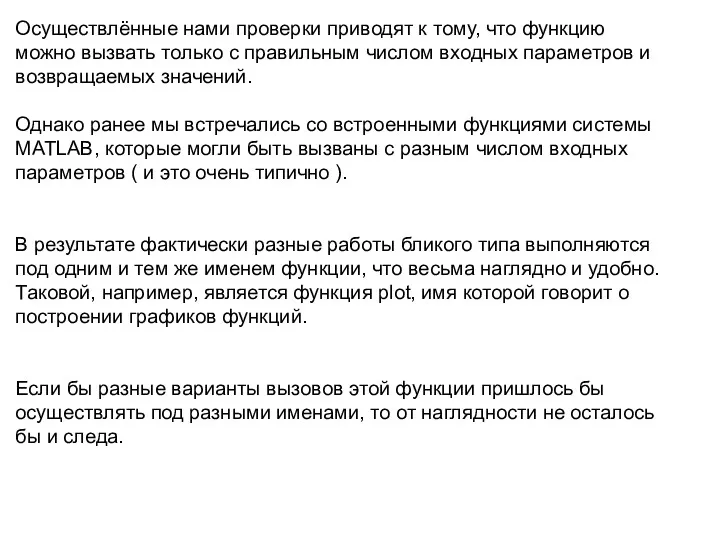 Осуществлённые нами проверки приводят к тому, что функцию можно вызвать