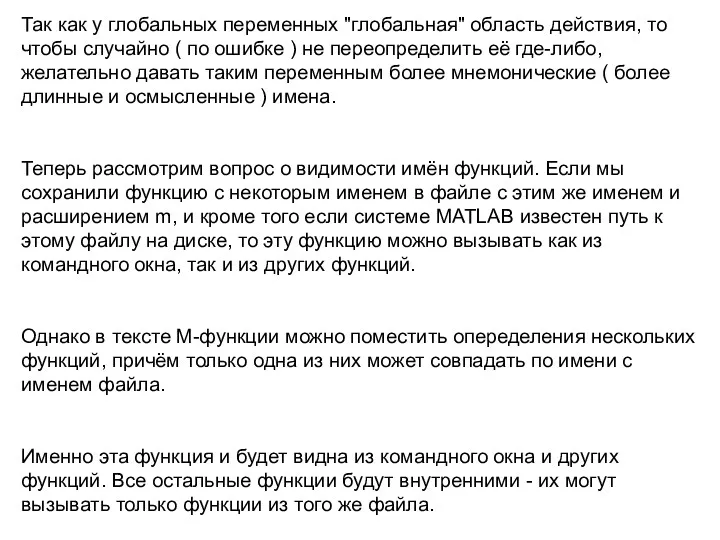 Так как у глобальных переменных "глобальная" область действия, то чтобы