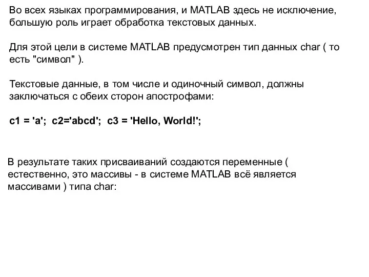 Во всех языках программирования, и MATLAB здесь не исключение, большую