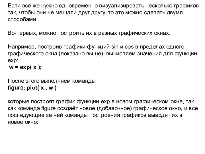 Если всё же нужно одновременно визуализировать несколько графиков так, чтобы