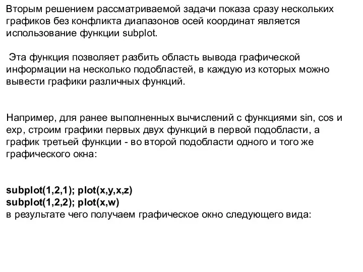 Вторым решением рассматриваемой задачи показа сразу нескольких графиков без конфликта