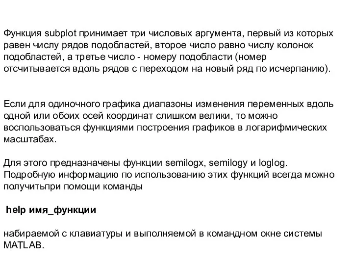 Функция subplot принимает три числовых аргумента, первый из которых равен