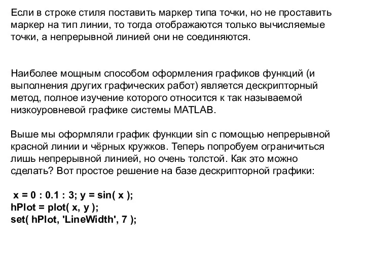 Если в строке стиля поставить маркер типа точки, но не