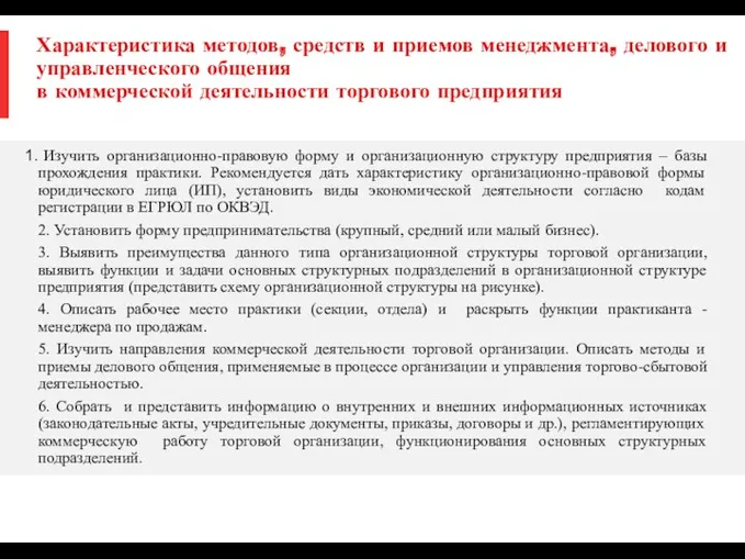 Характеристика методов, средств и приемов менеджмента, делового и управленческого общения