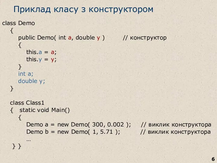 Приклад класу з конструктором class Demo { public Demo( int