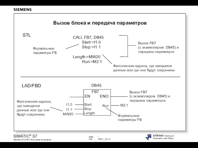 Вызов блока и передача параметров DB45 Вызов FB7 (с экземпляром